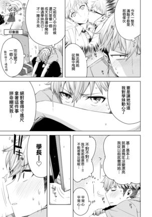 Tomodachi no Mama ja Iya dakara - I don't want to be friends | 不希望永遠只是朋友關係 Page #47