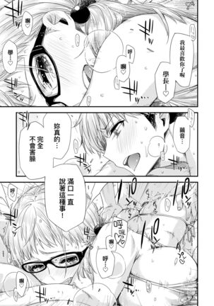 Tomodachi no Mama ja Iya dakara - I don't want to be friends | 不希望永遠只是朋友關係 Page #81