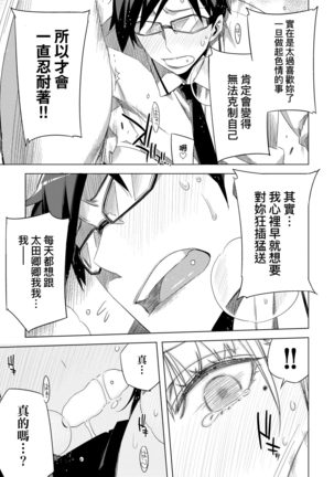 Tomodachi no Mama ja Iya dakara - I don't want to be friends | 不希望永遠只是朋友關係 Page #137
