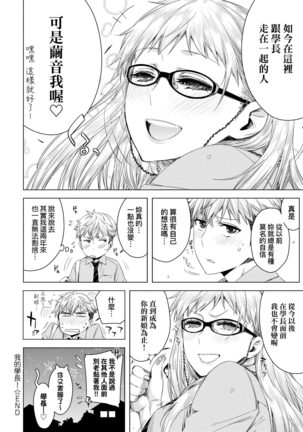 Tomodachi no Mama ja Iya dakara - I don't want to be friends | 不希望永遠只是朋友關係 Page #66