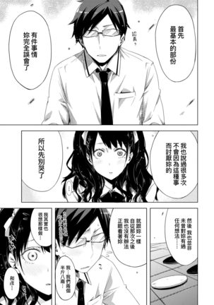 Tomodachi no Mama ja Iya dakara - I don't want to be friends | 不希望永遠只是朋友關係 Page #127