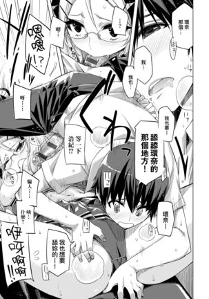 Tomodachi no Mama ja Iya dakara - I don't want to be friends | 不希望永遠只是朋友關係 Page #161