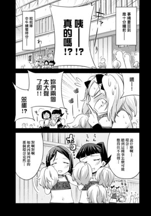 Tomodachi no Mama ja Iya dakara - I don't want to be friends | 不希望永遠只是朋友關係 Page #149