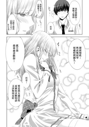 Tomodachi no Mama ja Iya dakara - I don't want to be friends | 不希望永遠只是朋友關係 Page #184