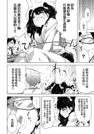 Tomodachi no Mama ja Iya dakara - I don't want to be friends | 不希望永遠只是朋友關係 Page #126