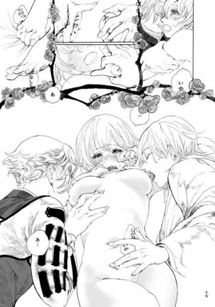 ゆめたづね *はか* Page #15