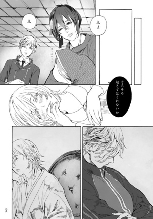 ゆめたづね *はか* Page #26