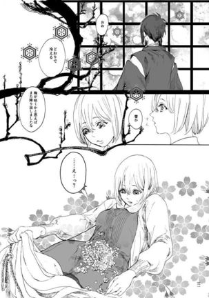 ゆめたづね *はか* Page #29