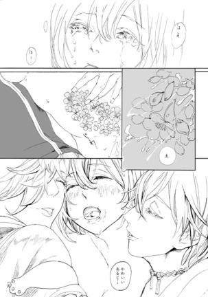 ゆめたづね *はか* Page #24