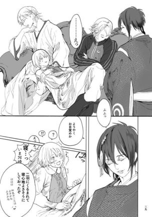 ゆめたづね *はか* Page #27