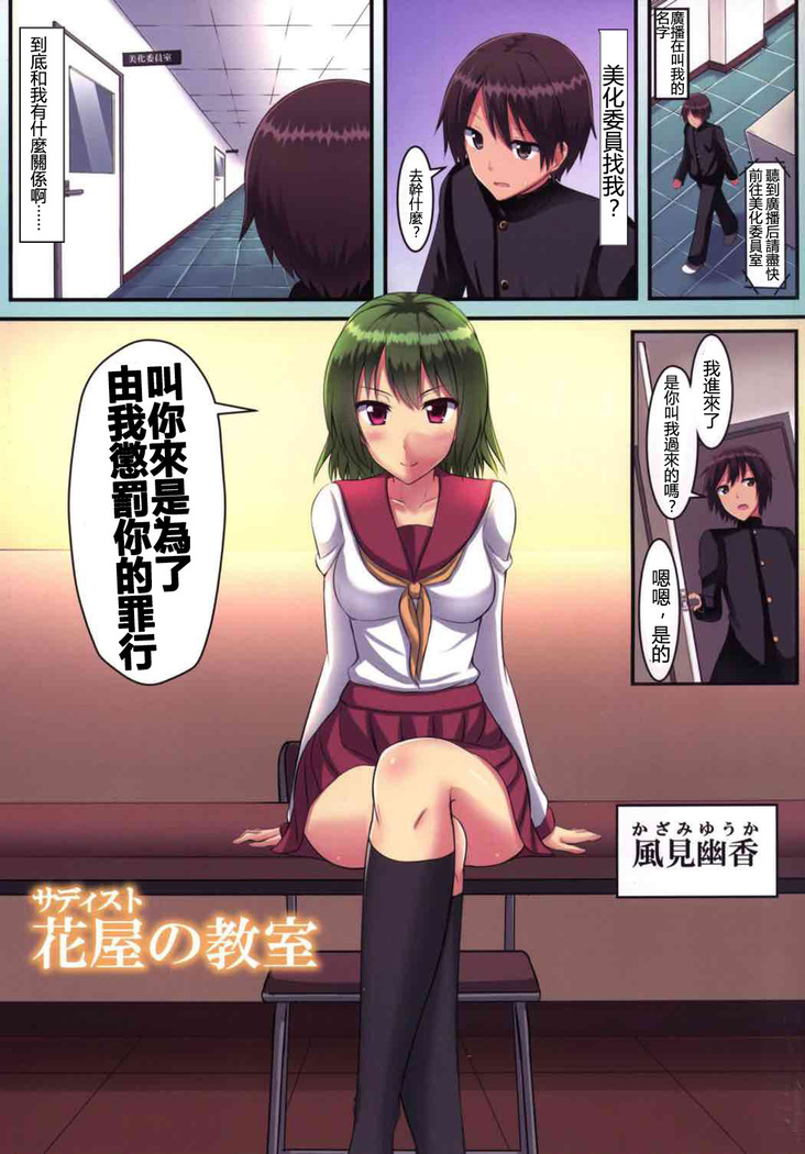 Princess no Kyoushitsu