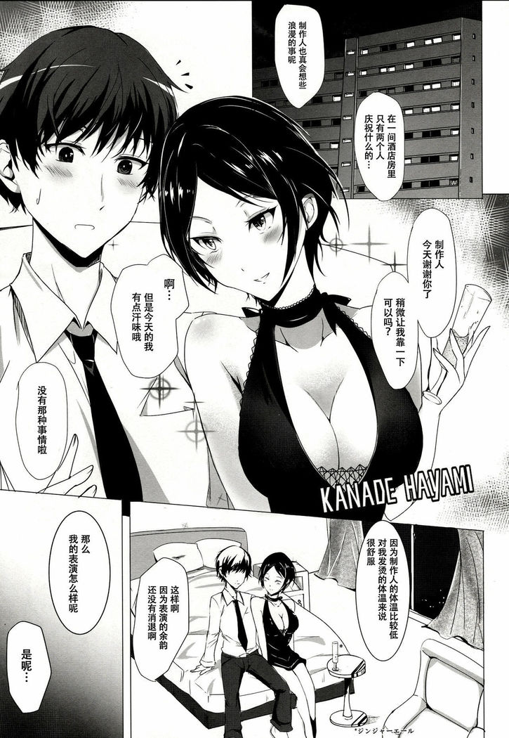 Hayami Kanade wa KISS ga Shitai