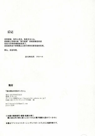 Hayami Kanade wa KISS ga Shitai Page #22