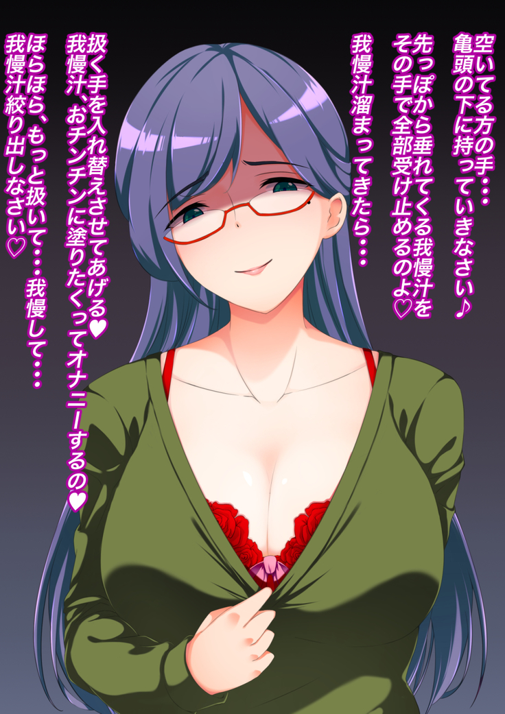 Brachira to Shikan to Maso Choukyou ~Anata no Onanie Watashi ni Misenasai~