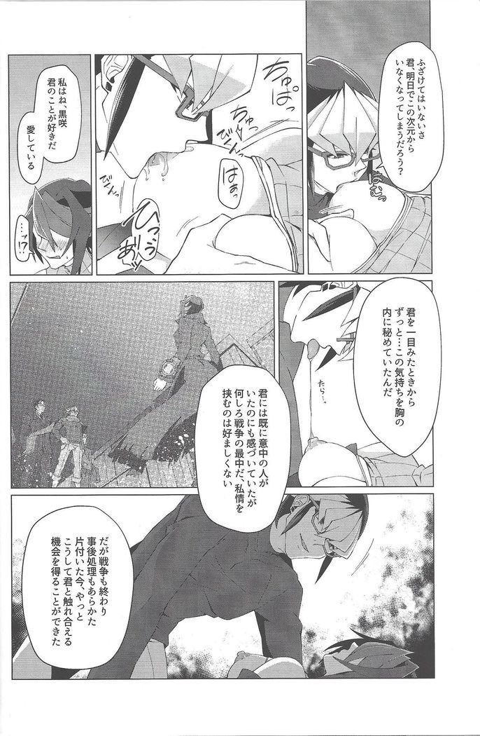Haikei, 21-shuu 6-kago no Kimi e