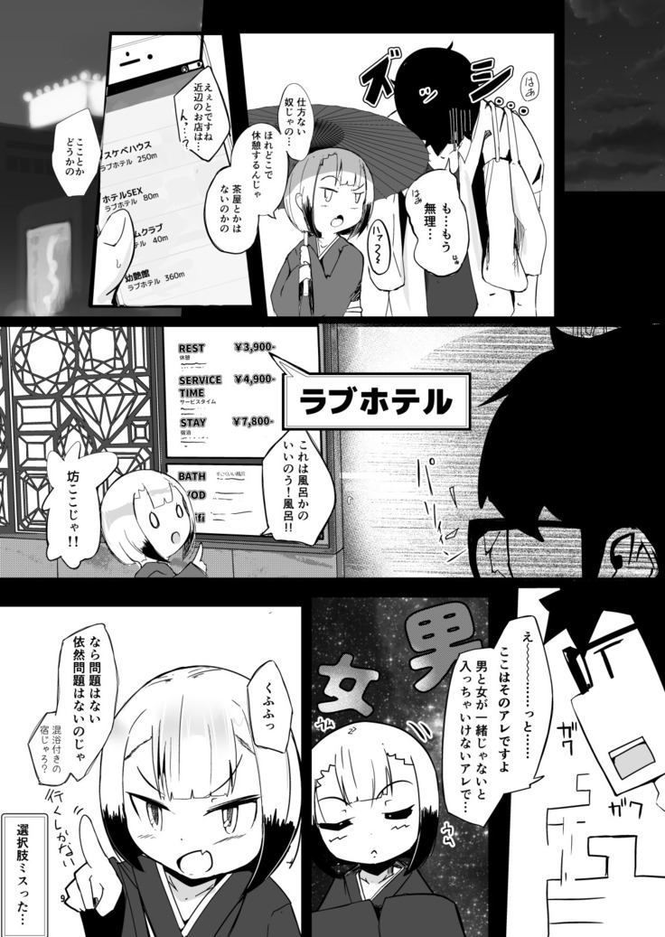 Soro to Love Hotel ni Haiteshimate Issen wo Koeru Hanashi