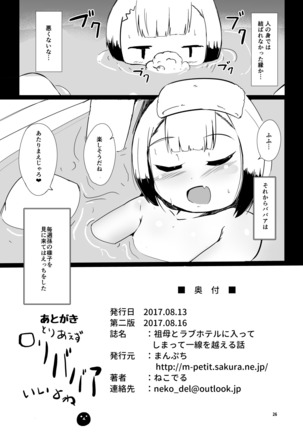 Soro to Love Hotel ni Haiteshimate Issen wo Koeru Hanashi Page #26