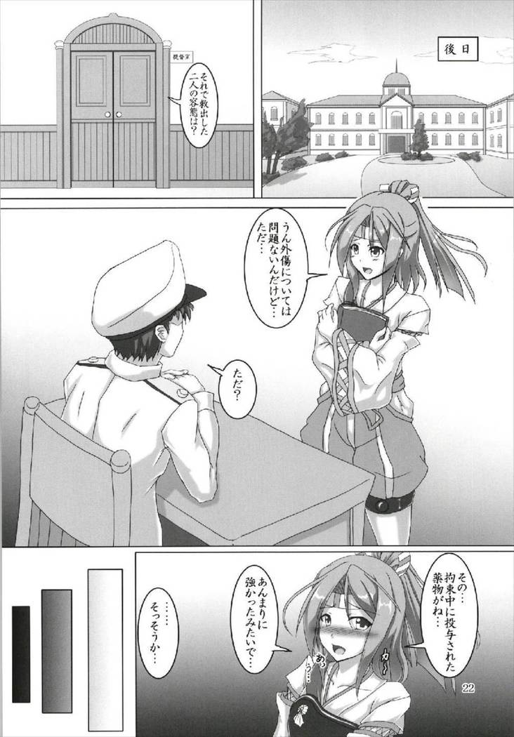 浜風絶頂尋問-深海式は機械的-
