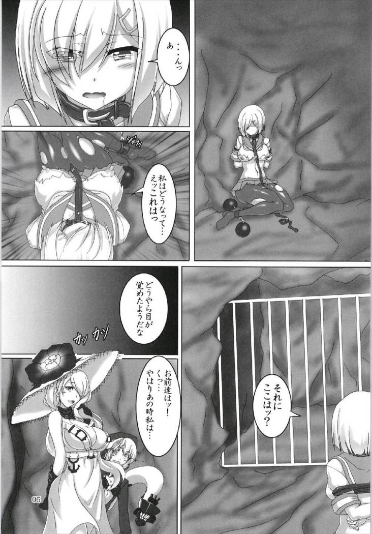 浜風絶頂尋問-深海式は機械的-
