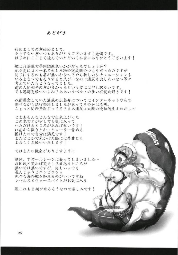 浜風絶頂尋問-深海式は機械的-