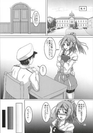 浜風絶頂尋問-深海式は機械的- Page #22