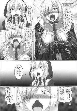 浜風絶頂尋問-深海式は機械的- Page #18