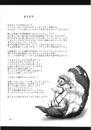 浜風絶頂尋問-深海式は機械的- Page #25