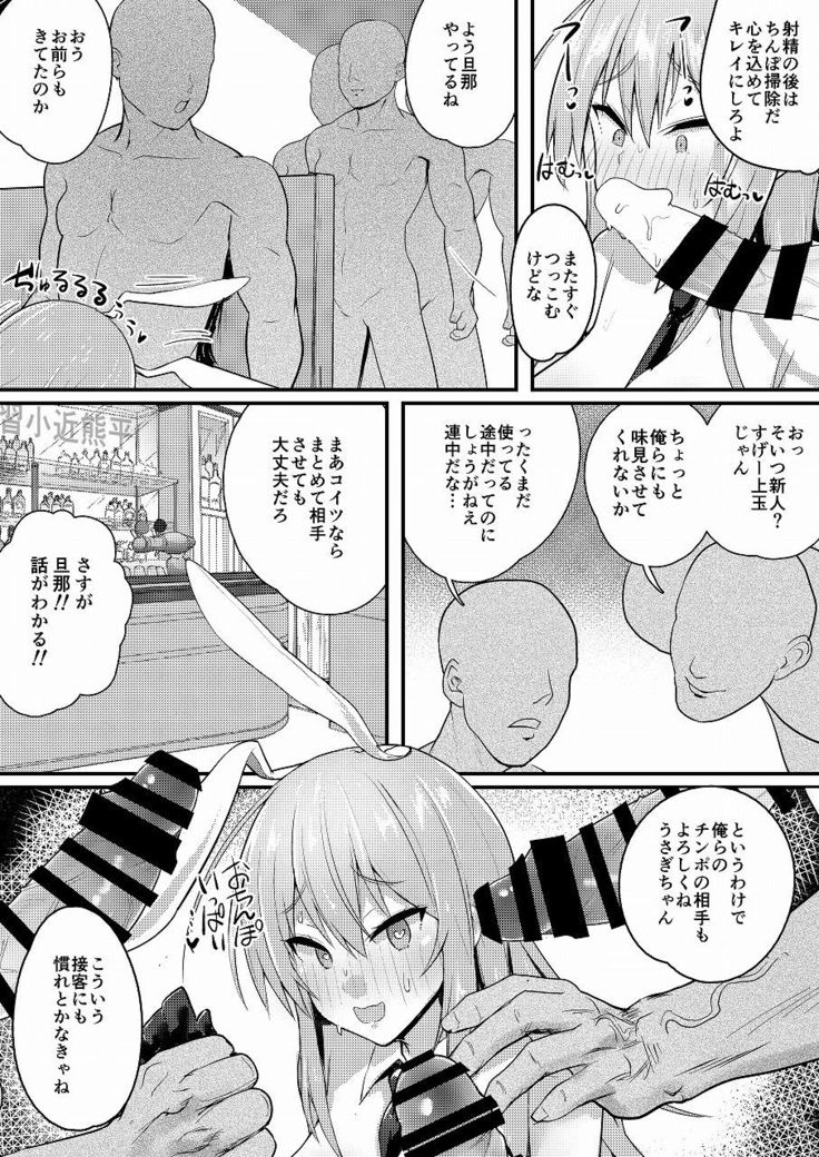 Kao yori Oppai ga Ookii Udon-chan ga Shishou no Meirei de Shukkou Shita Bunny CabaClu de Saiminyaku o Nomasarete Hamerareru Hon