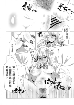 wagamamaerachiowakarasetai! Page #13