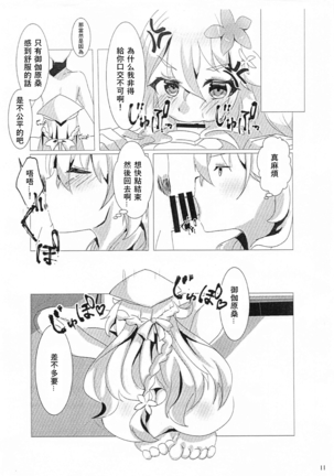 wagamamaerachiowakarasetai! Page #23