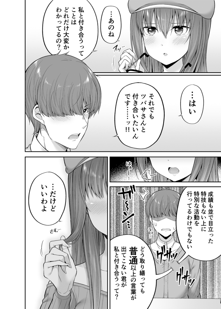 Watashi no Karada, Okashi Shimasu. Idol Hen