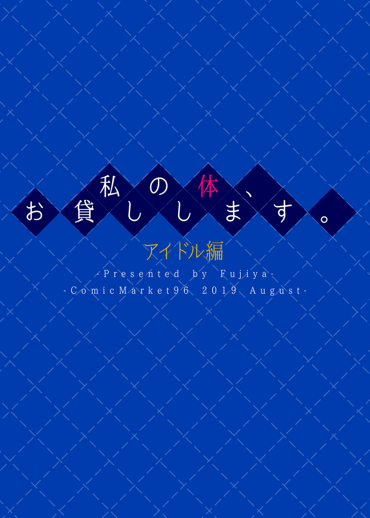 Watashi no Karada, Okashi Shimasu. Idol Hen