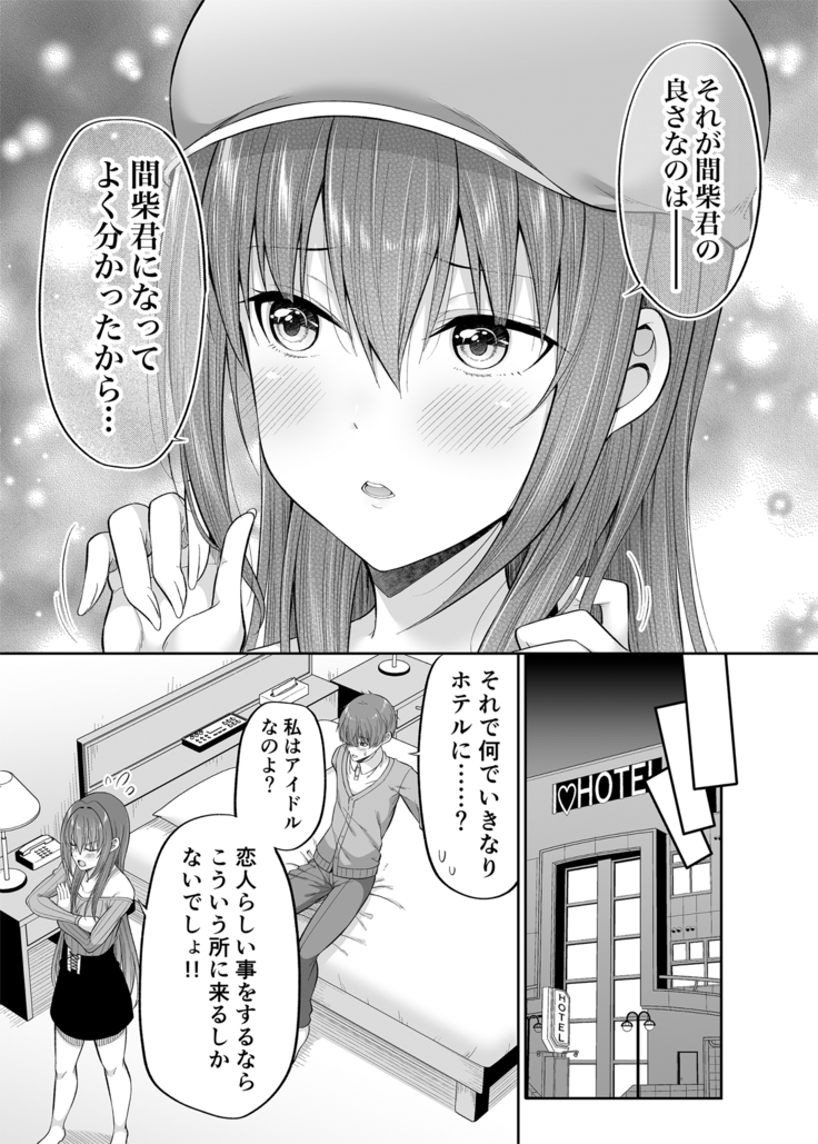 Watashi no Karada, Okashi Shimasu. Idol Hen