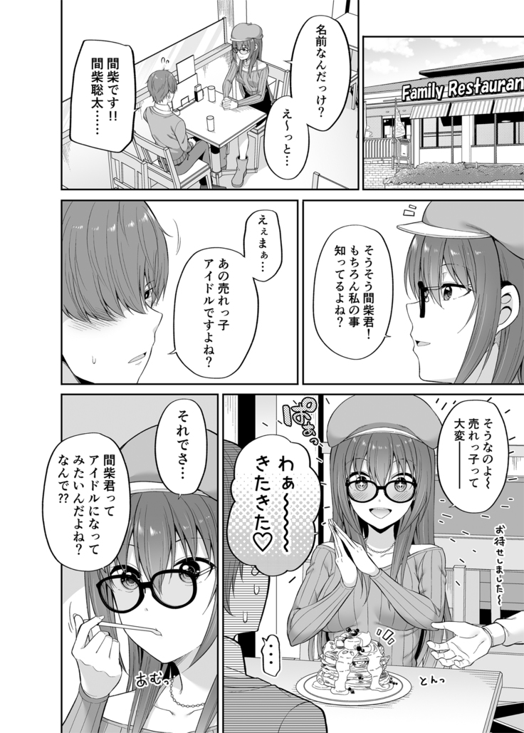 Watashi no Karada, Okashi Shimasu. Idol Hen