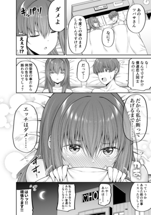 Watashi no Karada, Okashi Shimasu. Idol Hen Page #32