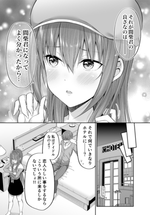 Watashi no Karada, Okashi Shimasu. Idol Hen Page #21