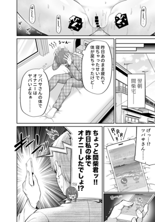 Watashi no Karada, Okashi Shimasu. Idol Hen Page #18