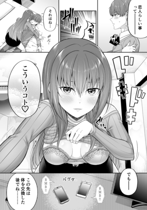 Watashi no Karada, Okashi Shimasu. Idol Hen Page #22