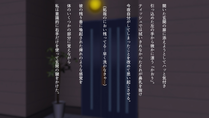 Watashi wa Korekara mo, Kitto Anata ga Suki.