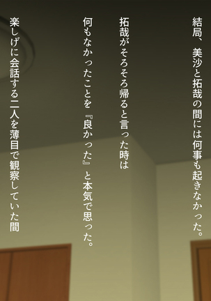 Watashi wa Korekara mo, Kitto Anata ga Suki. Page #93