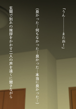 Watashi wa Korekara mo, Kitto Anata ga Suki. Page #92