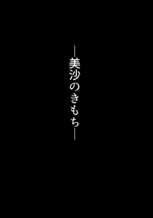 Watashi wa Korekara mo, Kitto Anata ga Suki. Page #108