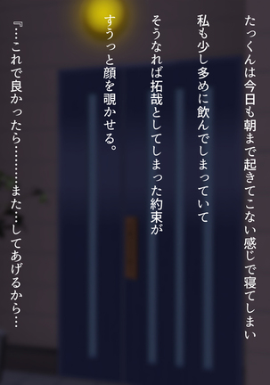 Watashi wa Korekara mo, Kitto Anata ga Suki. Page #203