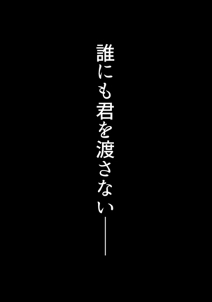 Watashi wa Korekara mo, Kitto Anata ga Suki. Page #107