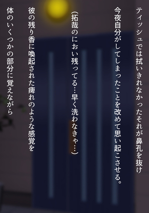 Watashi wa Korekara mo, Kitto Anata ga Suki. Page #185