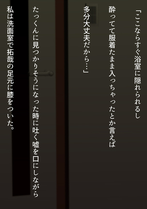 Watashi wa Korekara mo, Kitto Anata ga Suki. Page #170