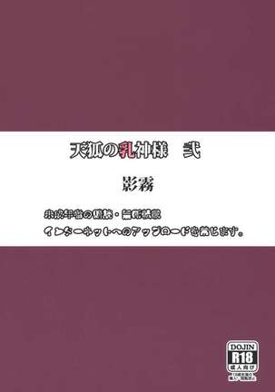 Tenko no Chichigami-sama 2 - Page 21