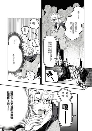 之前可没听说要做到这个份上啊！ 01 Chinese Page #17