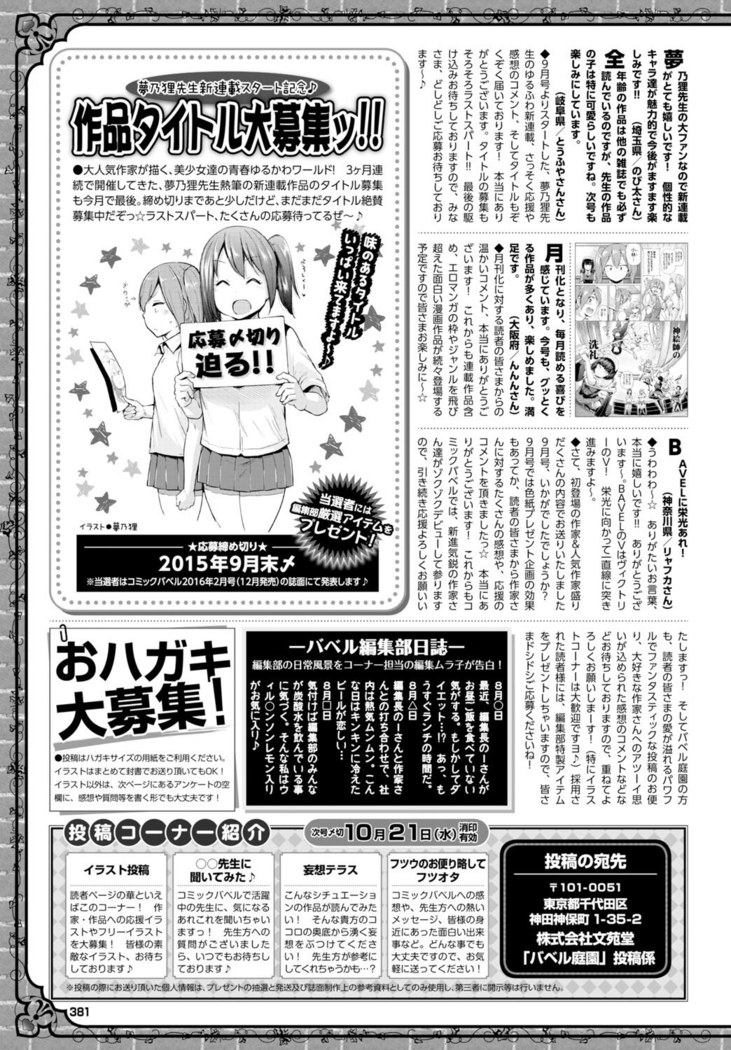 COMIC BAVEL 2015-11