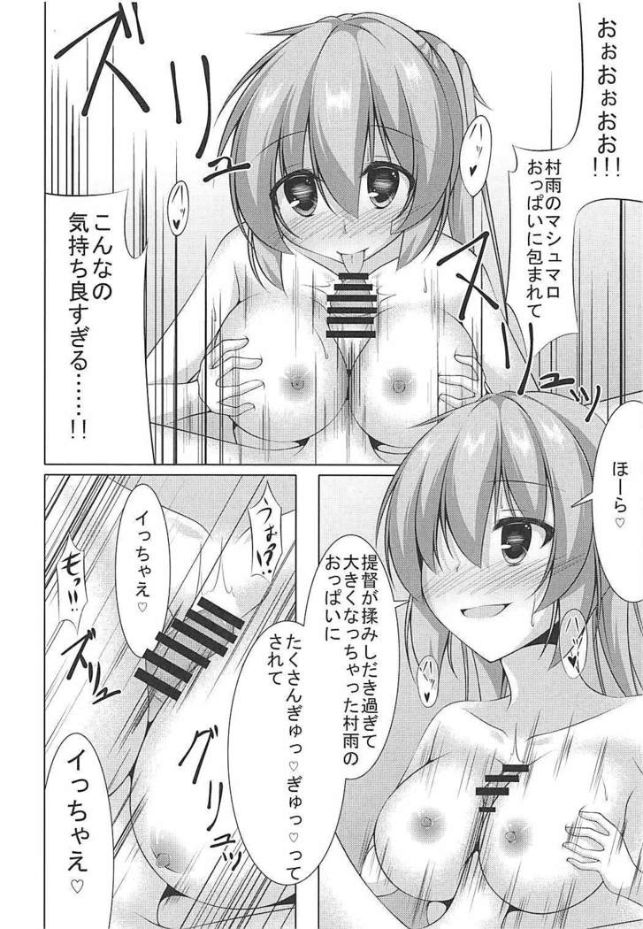 Murasame ni Shasei Kanri Sareru Hon
